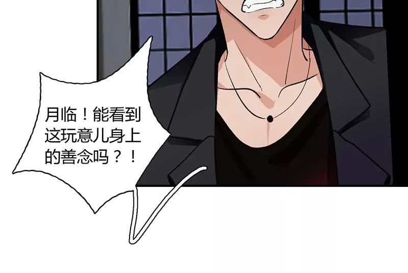 《逢魔勿语》第21话 第8页