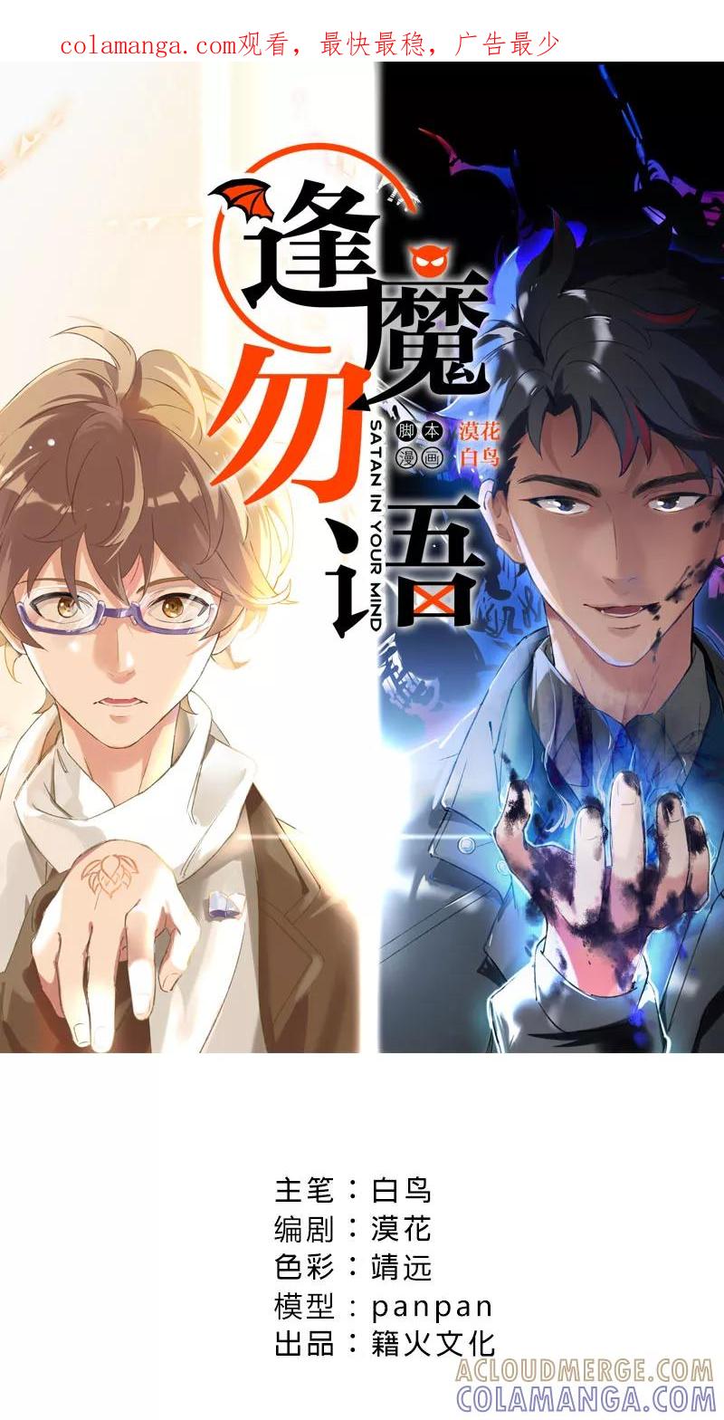 《逢魔勿语》第21话 第1页