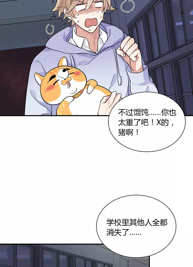 《逢魔勿语》第21话 第36页