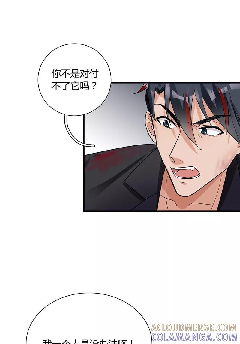 《逢魔勿语》第22话 第25页