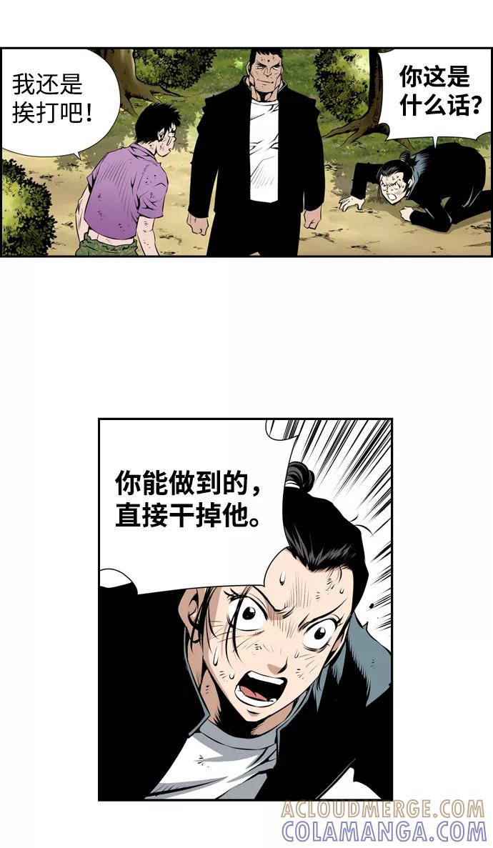 《逃亡者》第21话 第10页