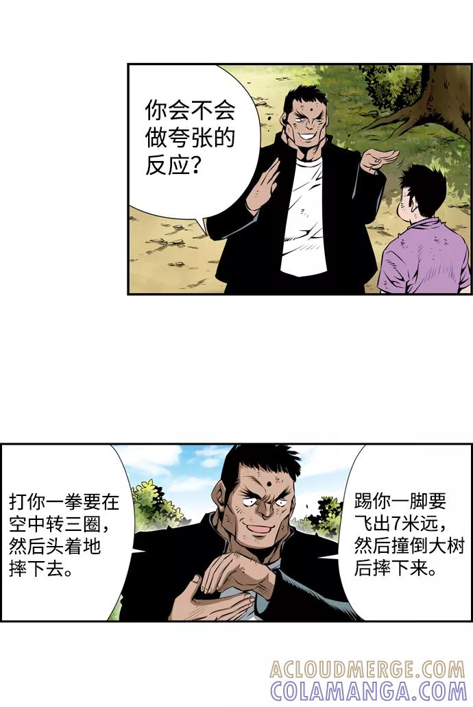 《逃亡者》第21话 第13页