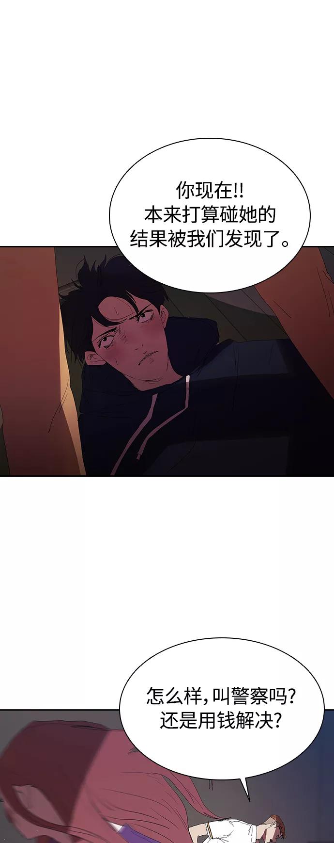 《杀手方先生：First Kill》[第21话] 小小年纪不能那样 第2页