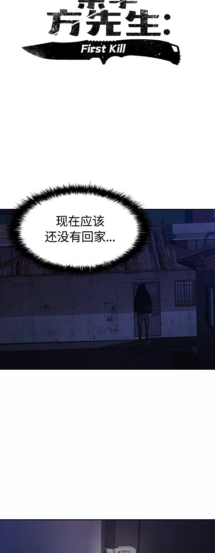 《杀手方先生：First Kill》[第21话] 小小年纪不能那样 第45页