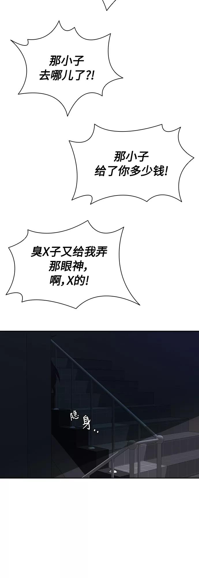 《杀手方先生：First Kill》[第21话] 小小年纪不能那样 第24页