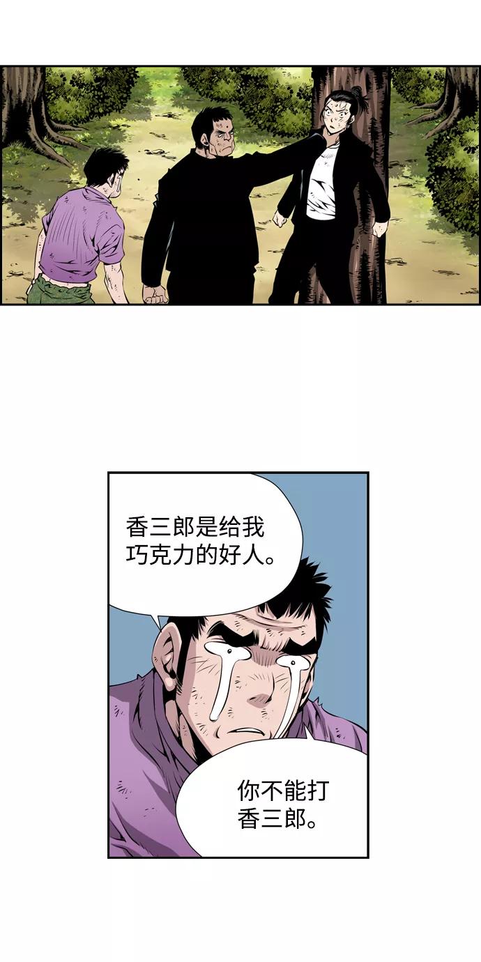 《逃亡者》第21话 第3页