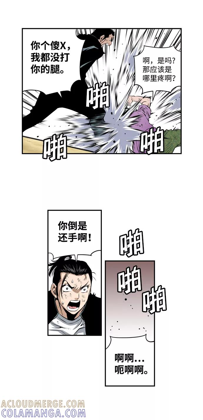 《逃亡者》第21话 第43页