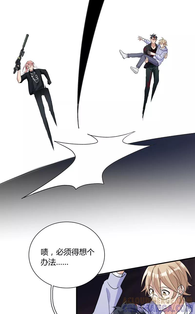 《逢魔勿语》第22话 第22页