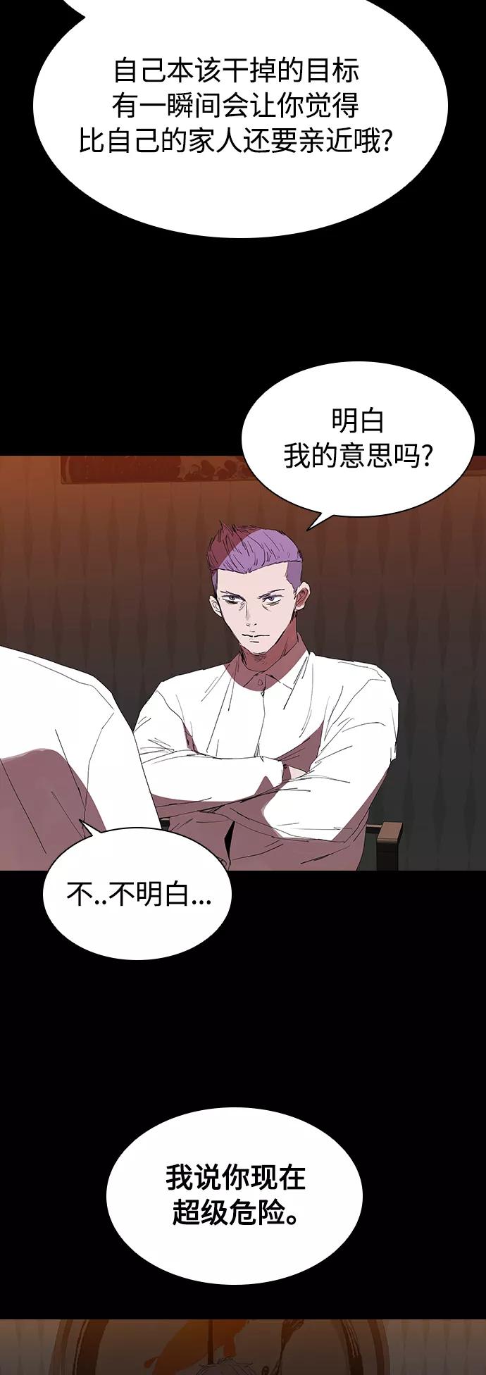 《杀手方先生：First Kill》[第21话] 小小年纪不能那样 第41页