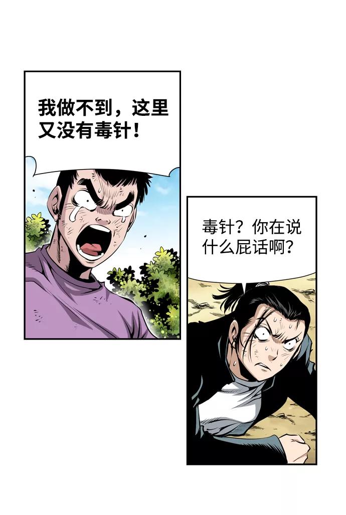 《逃亡者》第21话 第11页