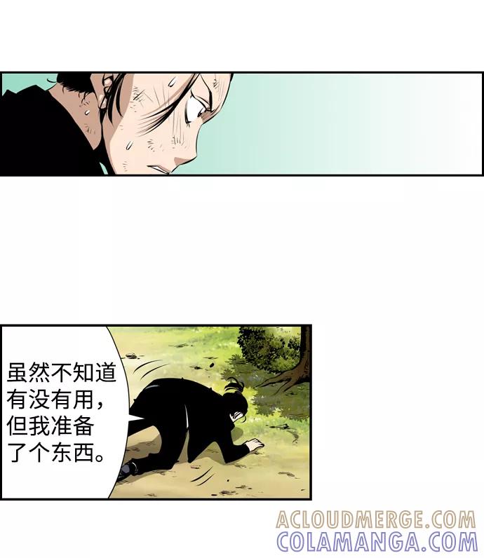 《逃亡者》第21话 第34页