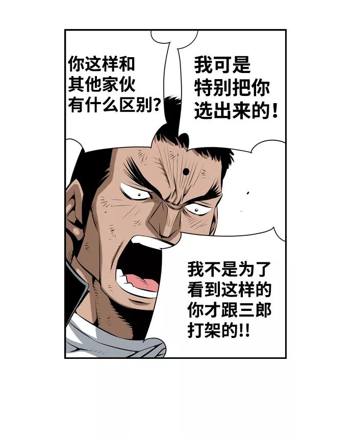 《逃亡者》第21话 第27页