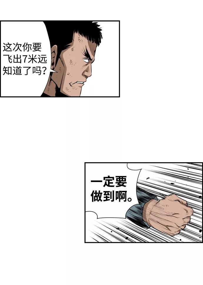 《逃亡者》第21话 第24页