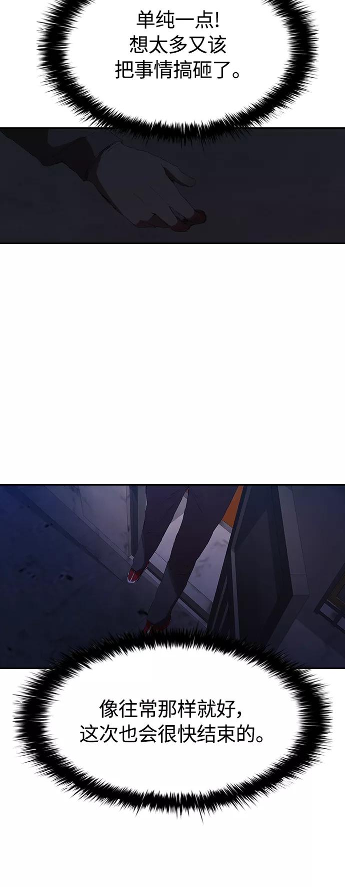 《杀手方先生：First Kill》[第21话] 小小年纪不能那样 第47页
