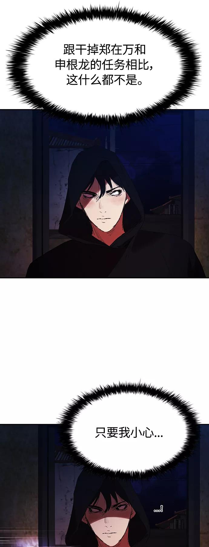 《杀手方先生：First Kill》[第21话] 小小年纪不能那样 第48页