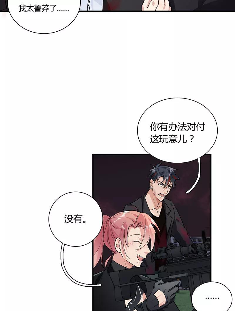 《逢魔勿语》第22话 第18页