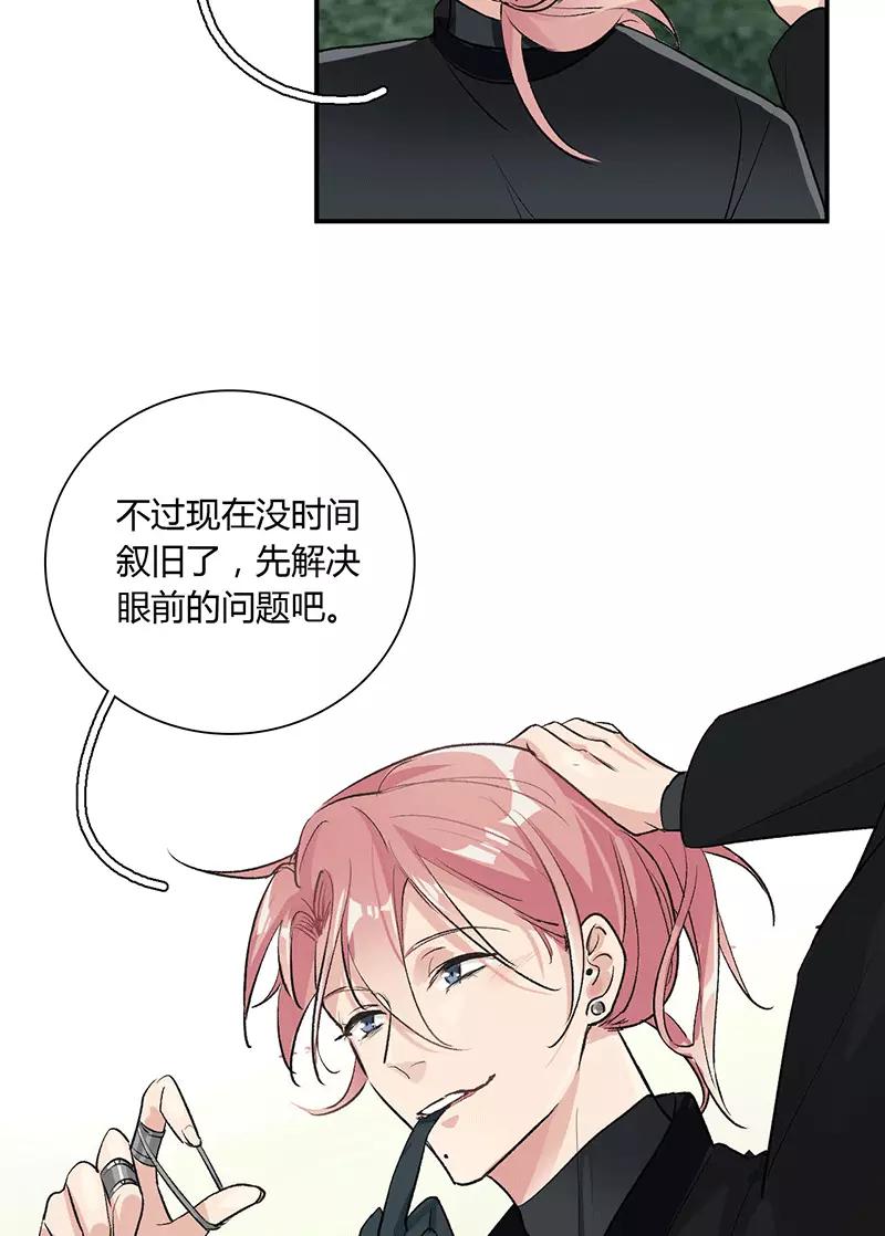 《逢魔勿语》第22话 第6页