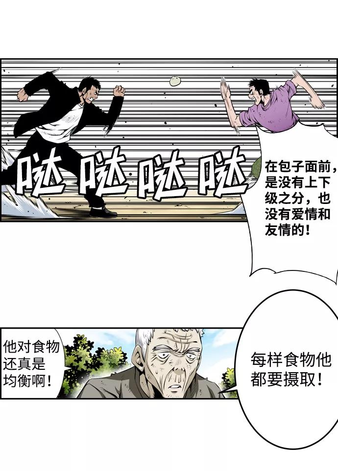 《逃亡者》第22话 第20页