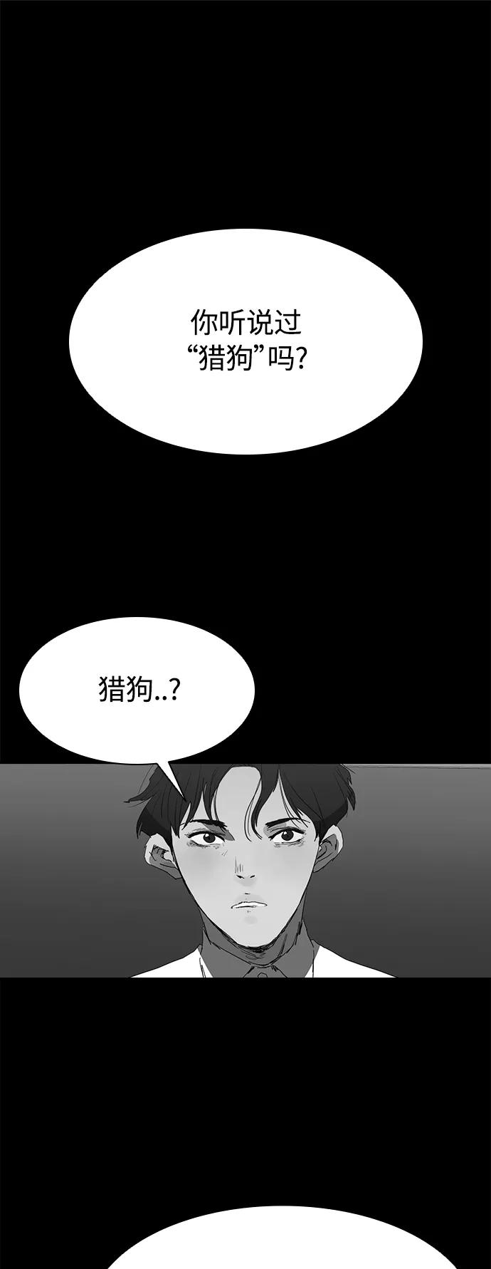 《杀手方先生：First Kill》[第22话] 猎狗 第2页