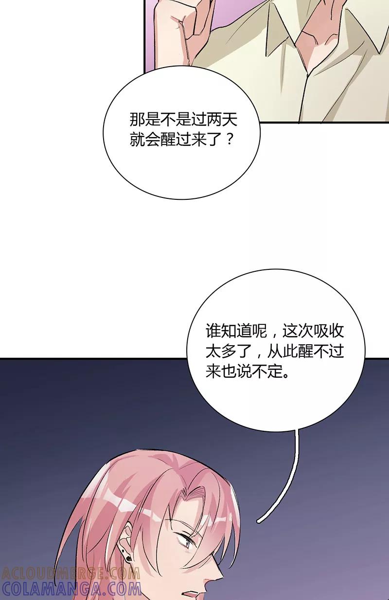 《逢魔勿语》第23话 第13页