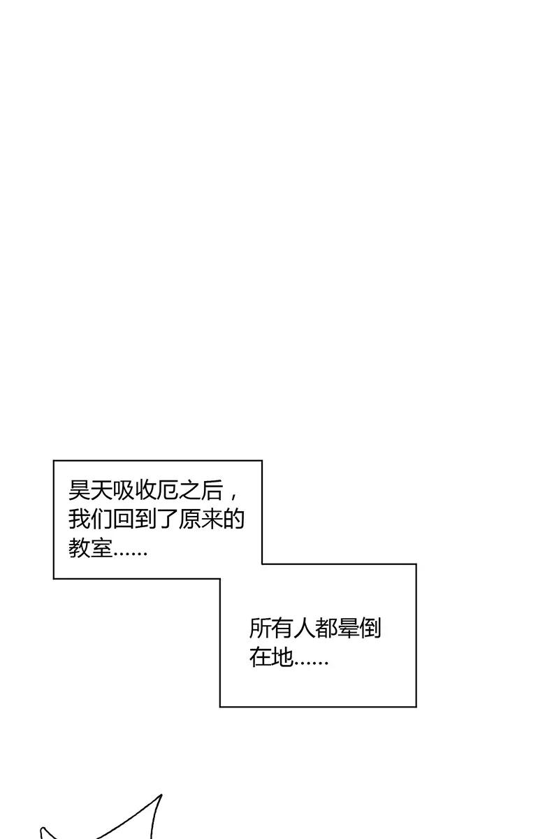 《逢魔勿语》第23话 第2页