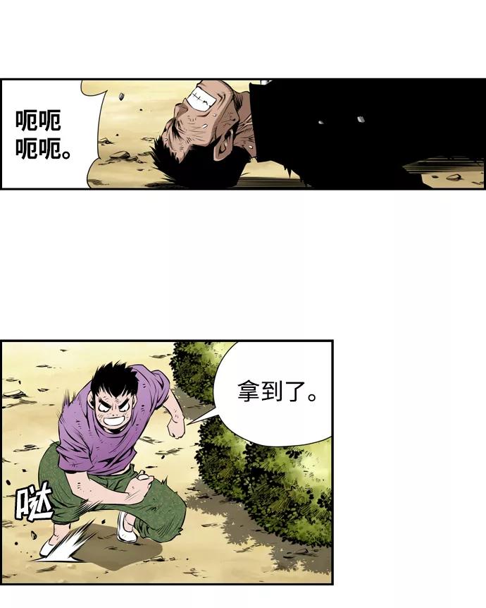 《逃亡者》第22话 第33页