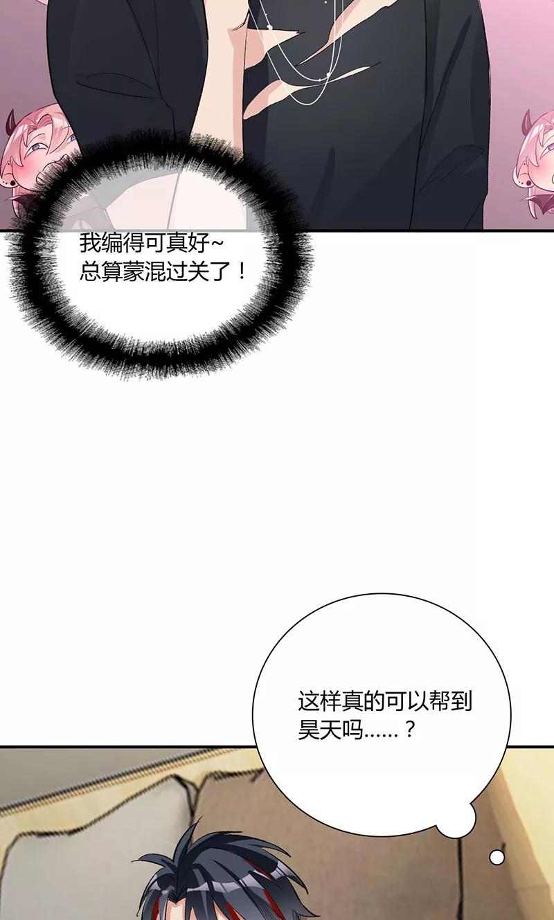 《逢魔勿语》第23话 第21页