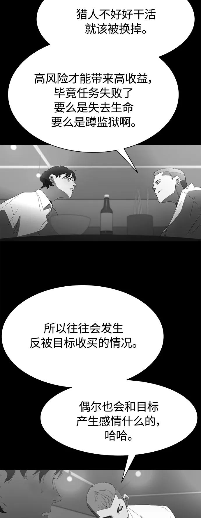 《杀手方先生：First Kill》[第22话] 猎狗 第3页