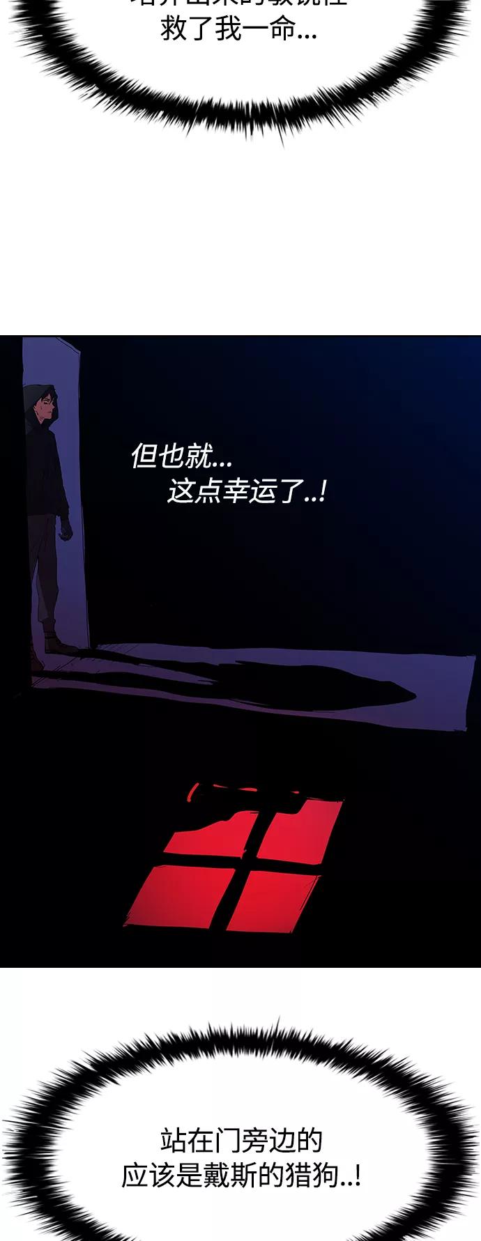 《杀手方先生：First Kill》[第22话] 猎狗 第8页