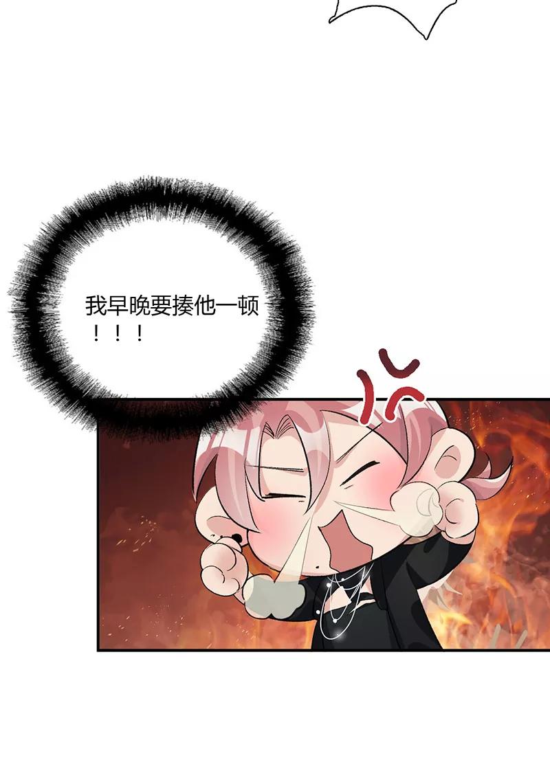 《逢魔勿语》第23话 第56页