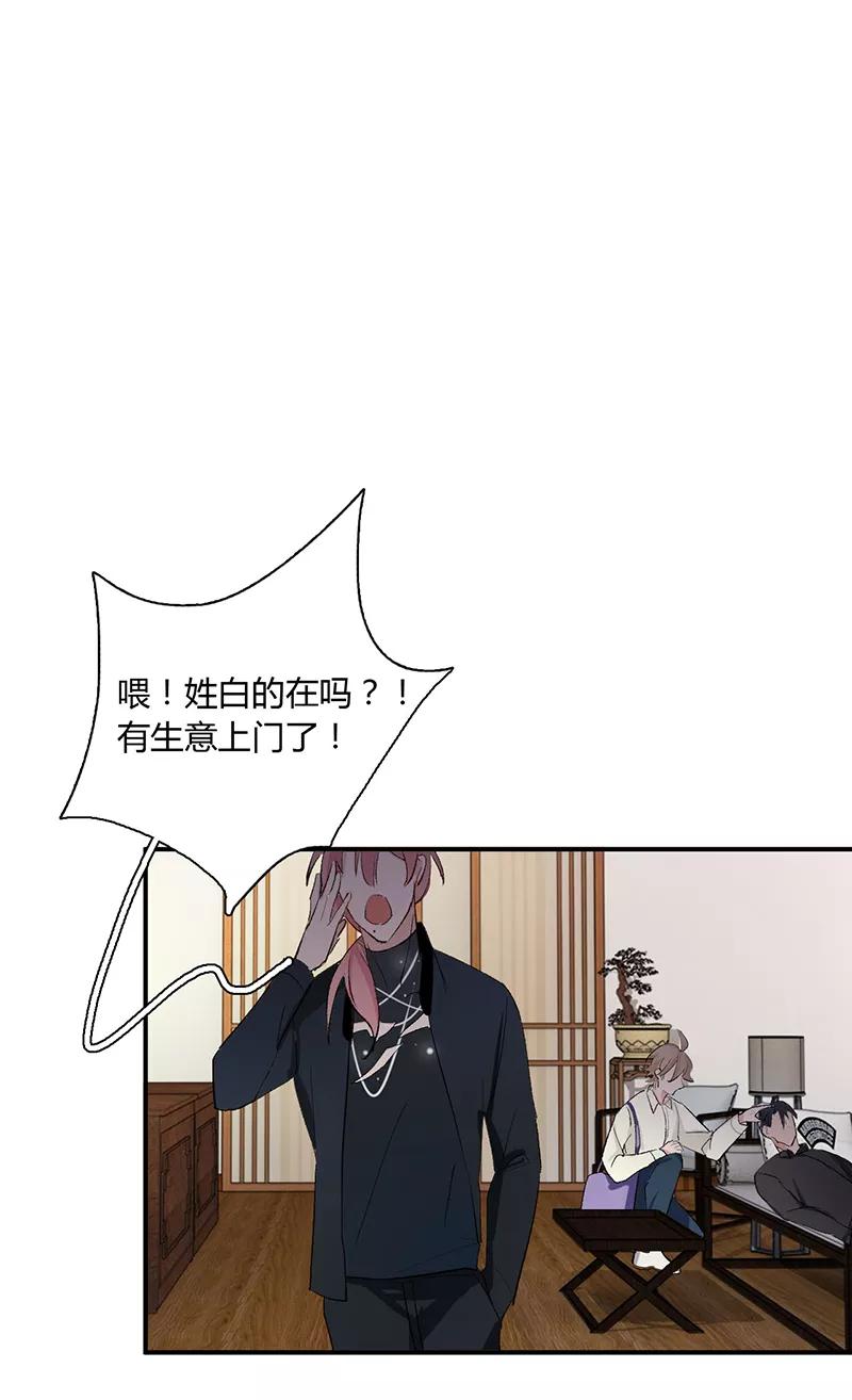 《逢魔勿语》第23话 第42页