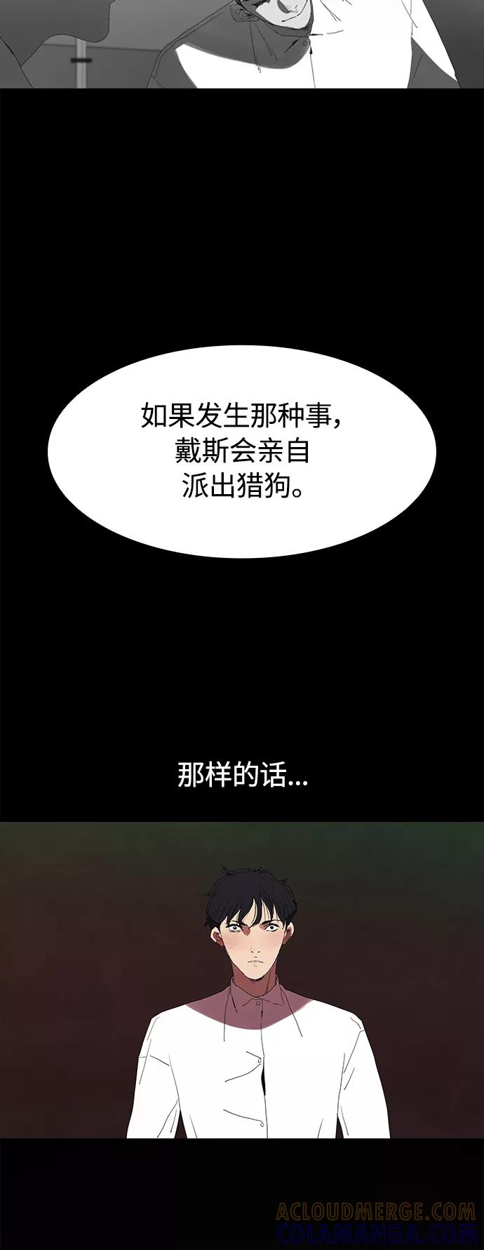 《杀手方先生：First Kill》[第22话] 猎狗 第4页