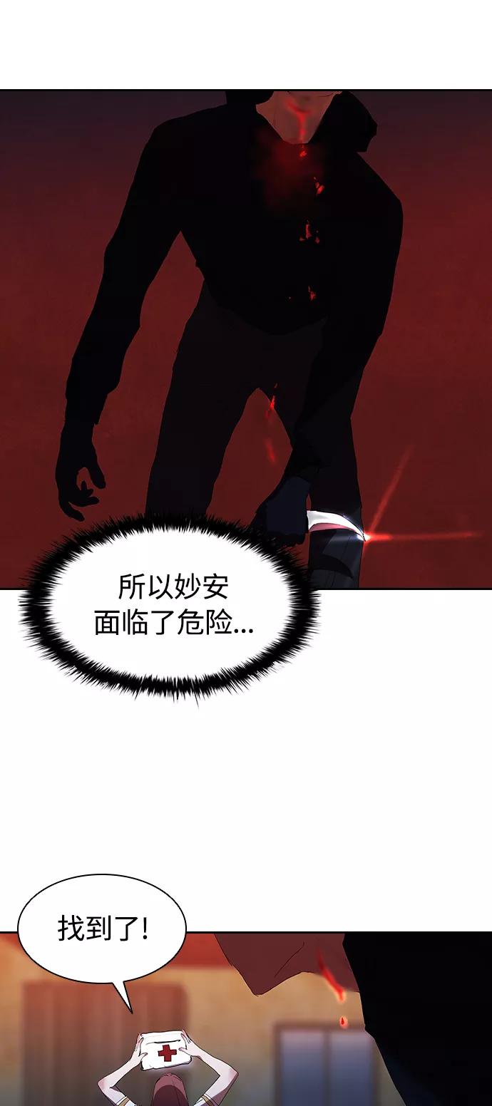 《杀手方先生：First Kill》[第22话] 猎狗 第41页