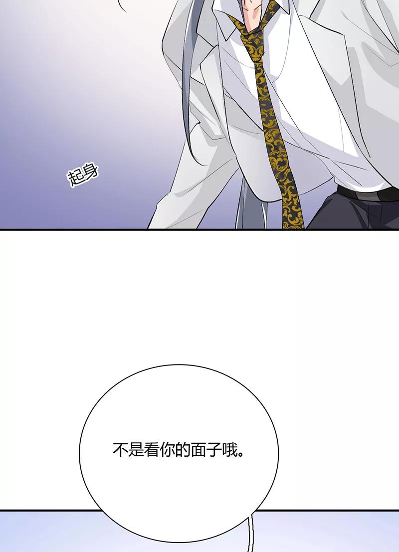《逢魔勿语》第23话 第54页