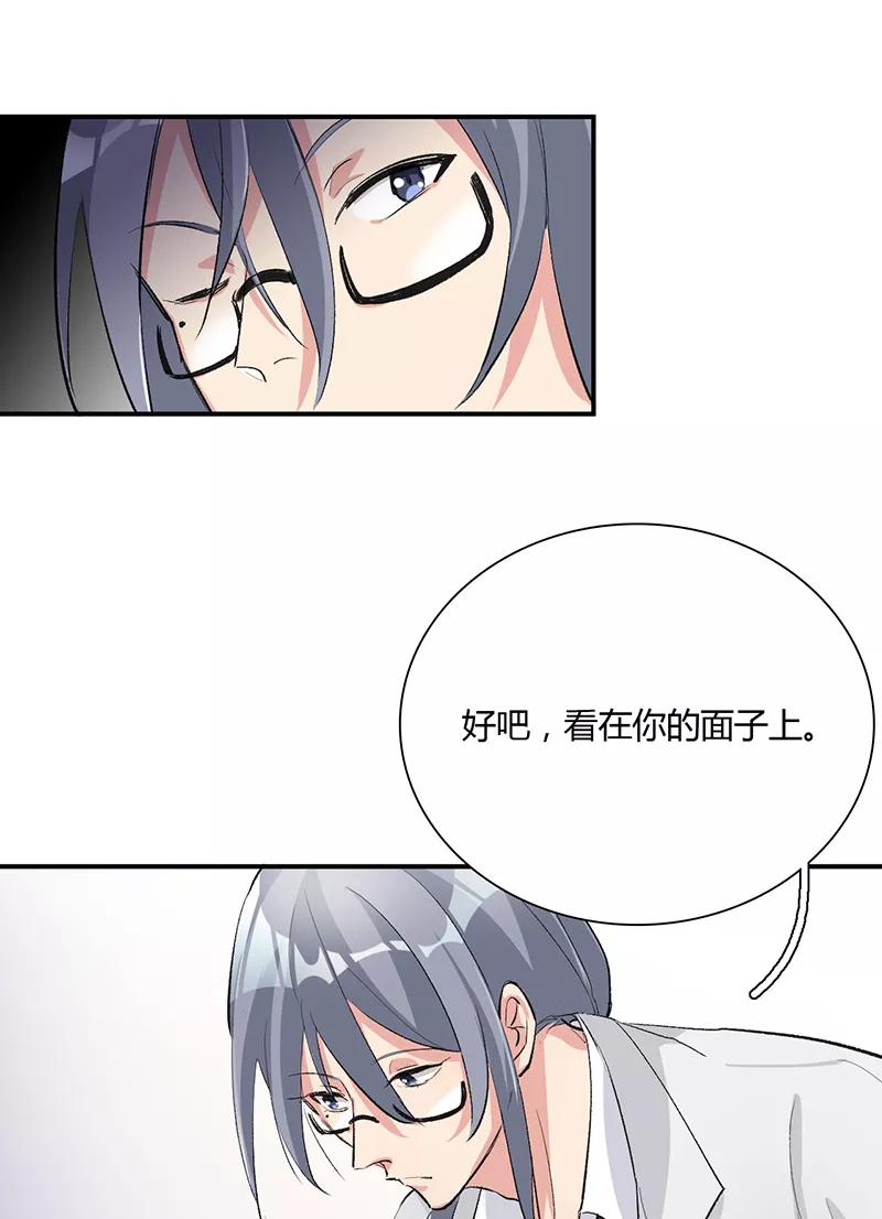 《逢魔勿语》第23话 第53页