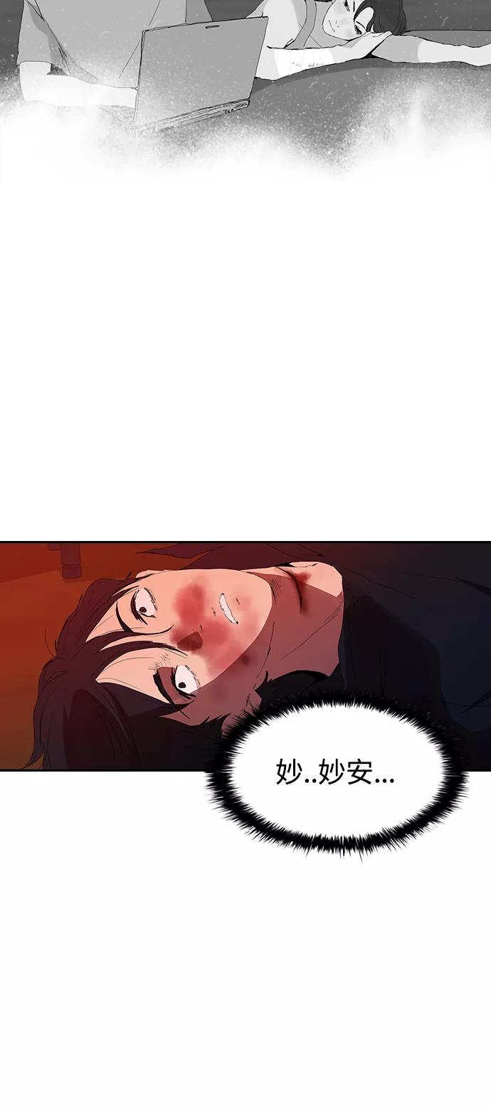 《杀手方先生：First Kill》[第22话] 猎狗 第35页