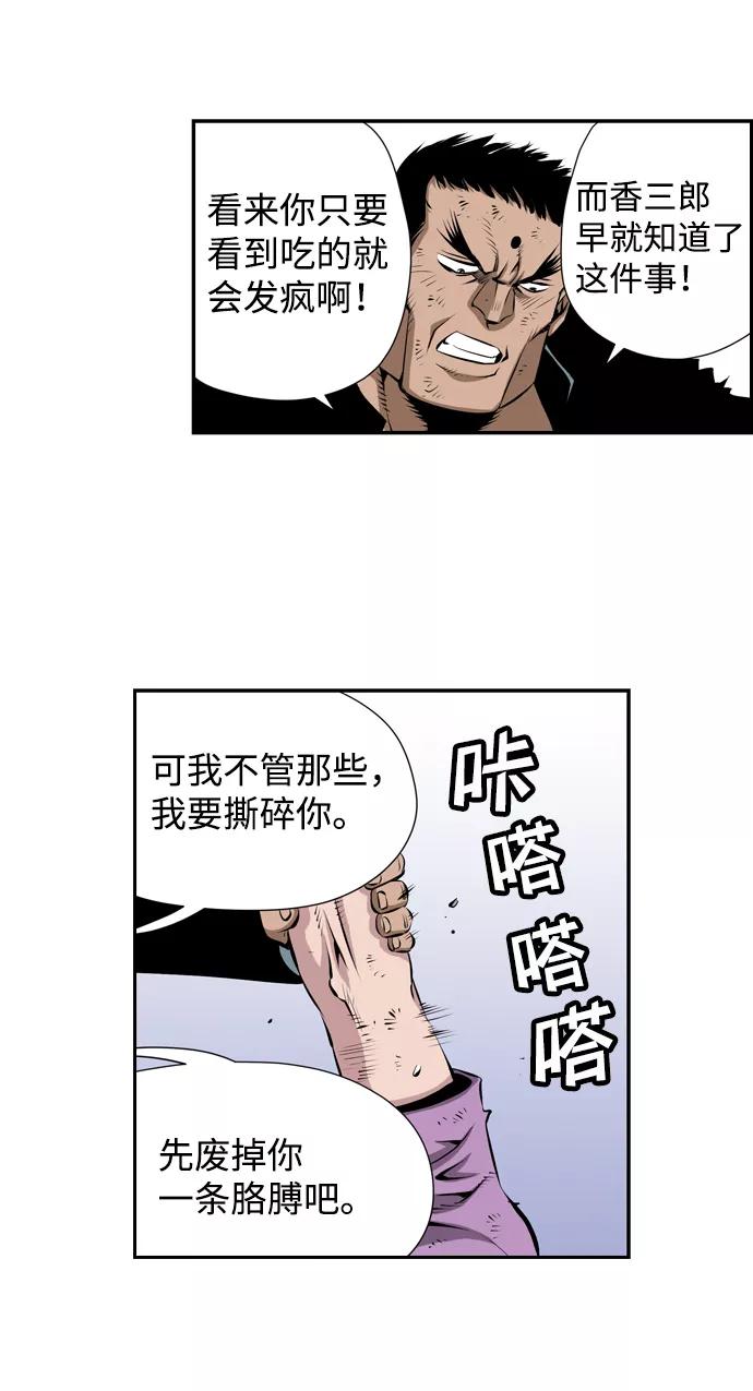 《逃亡者》第22话 第24页
