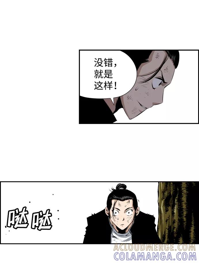 《逃亡者》第22话 第34页