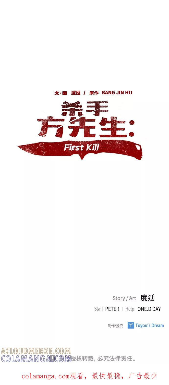 《杀手方先生：First Kill》[第22话] 猎狗 第46页