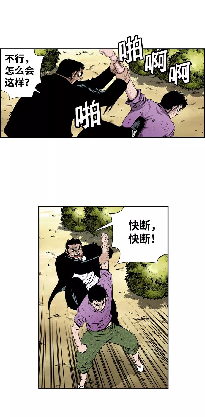 《逃亡者》第22话 第30页