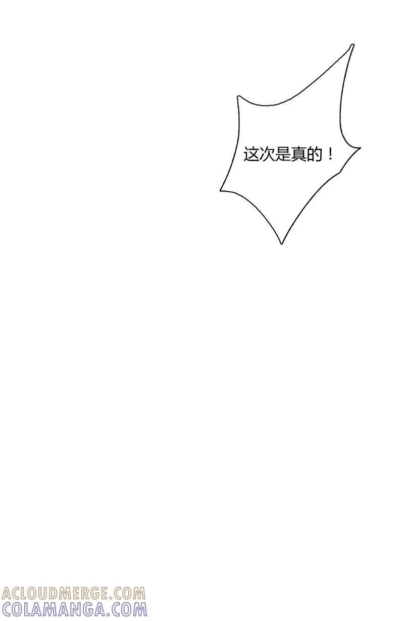 《逢魔勿语》第23话 第34页