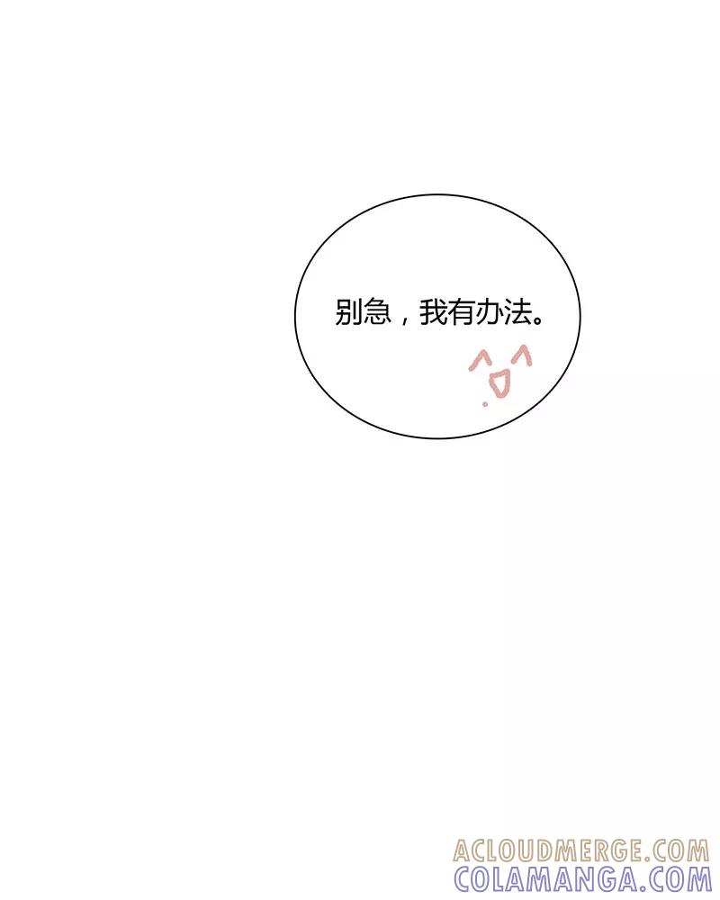 《逢魔勿语》第23话 第16页