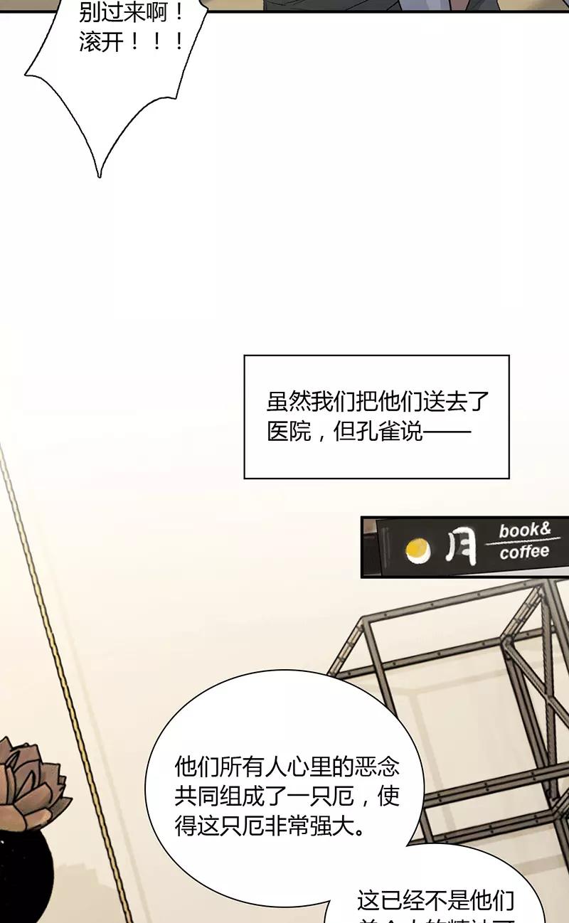 《逢魔勿语》第23话 第5页