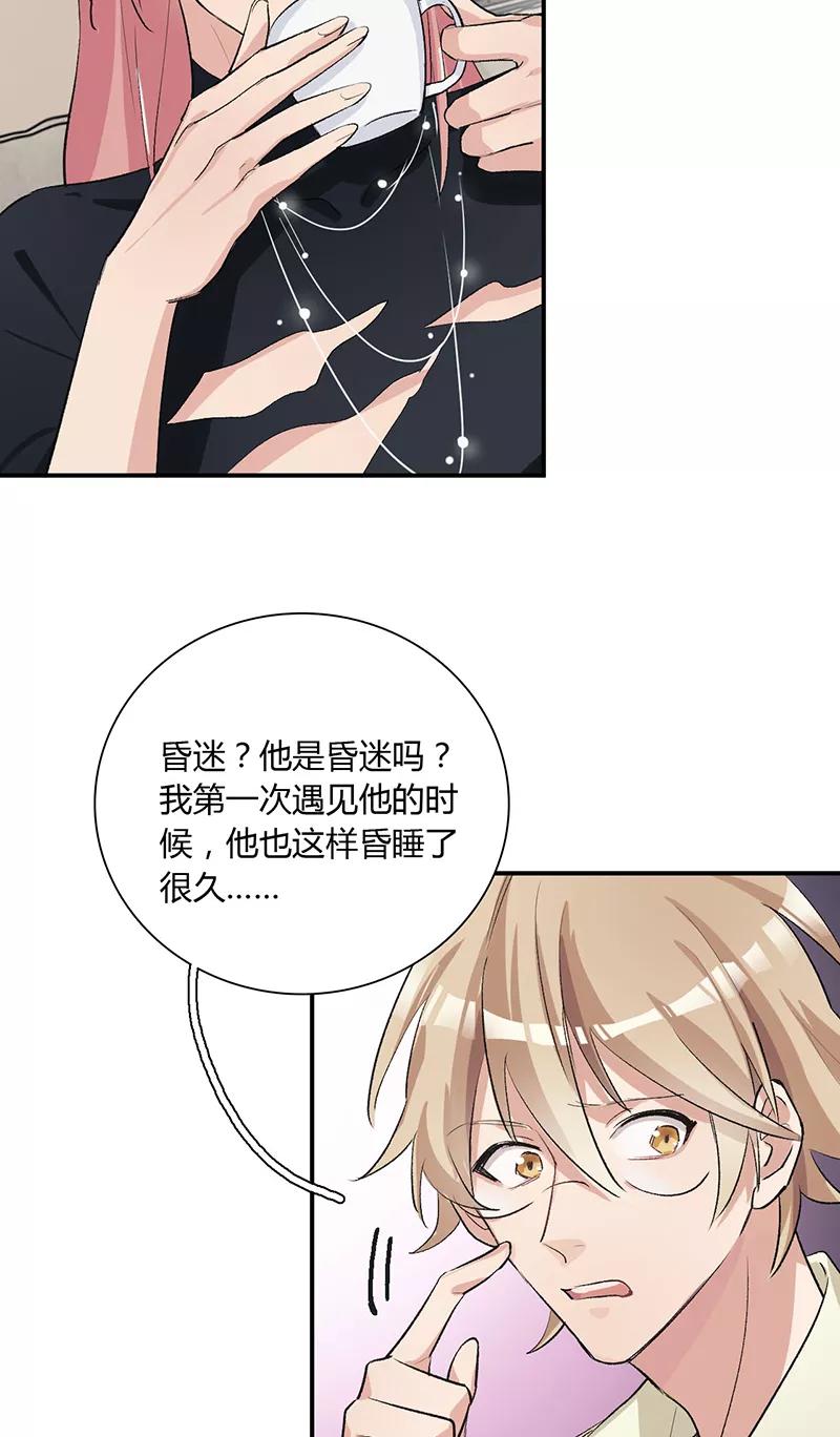 《逢魔勿语》第23话 第12页