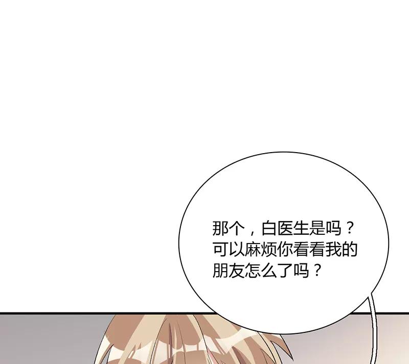 《逢魔勿语》第23话 第51页