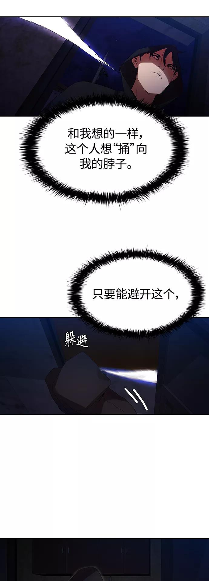 《杀手方先生：First Kill》[第22话] 猎狗 第12页