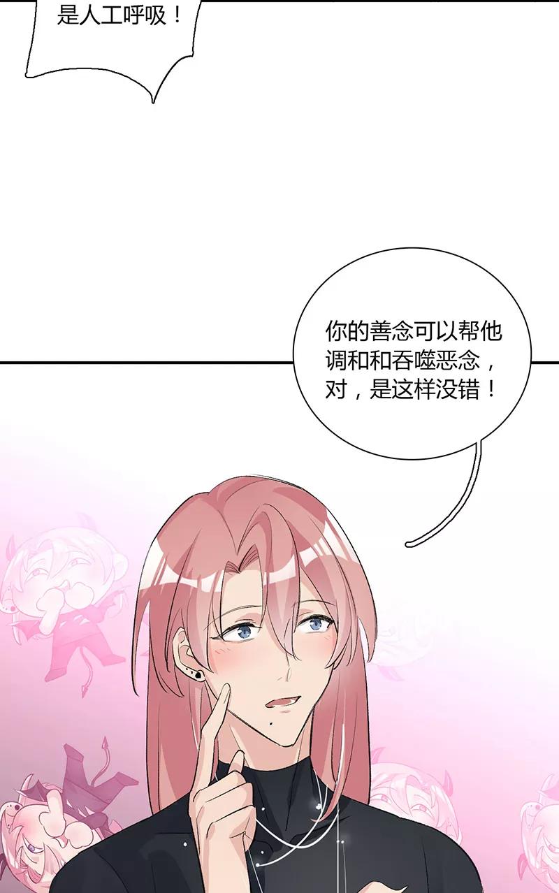 《逢魔勿语》第23话 第20页
