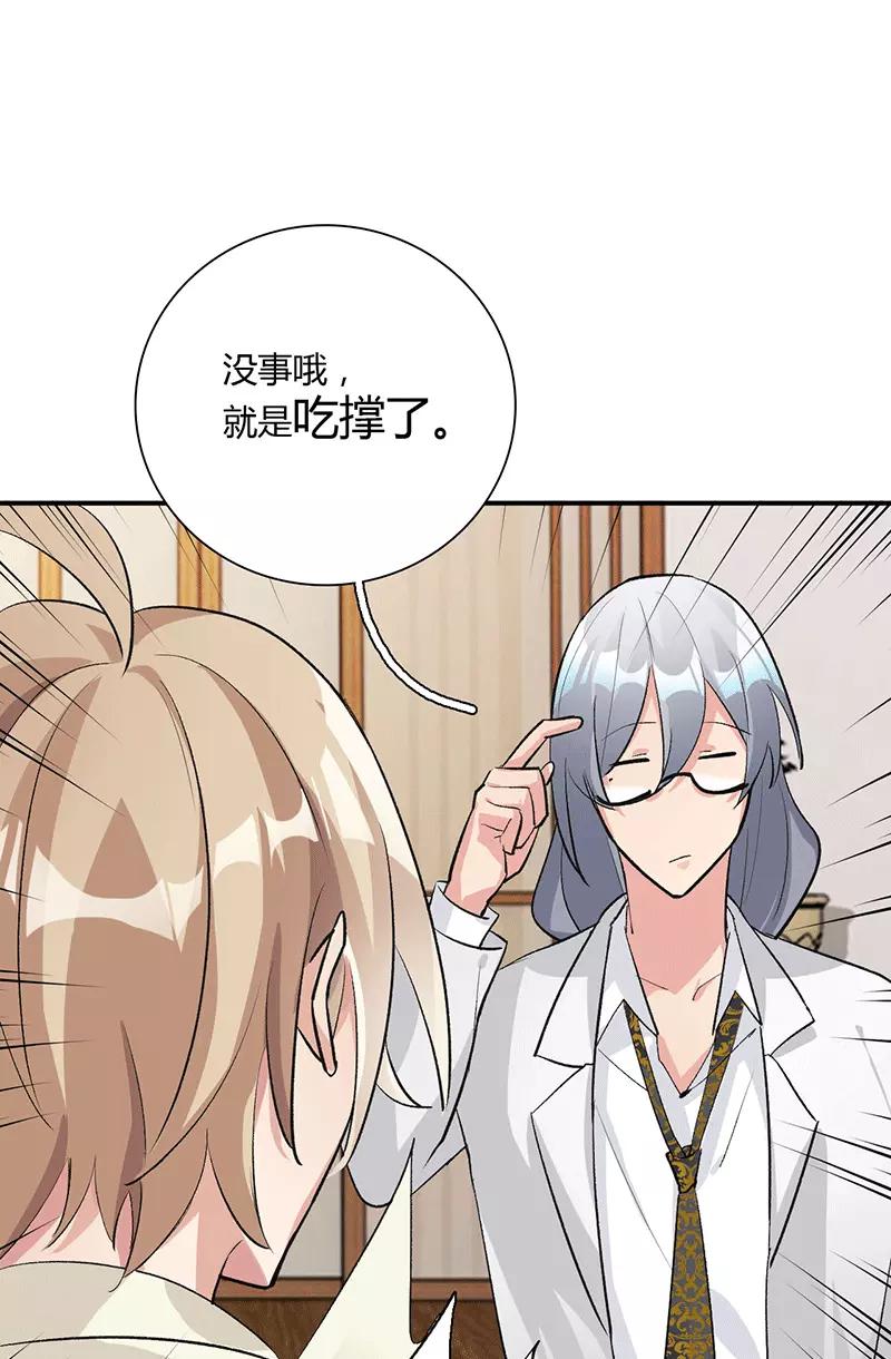 《逢魔勿语》第23话 第59页