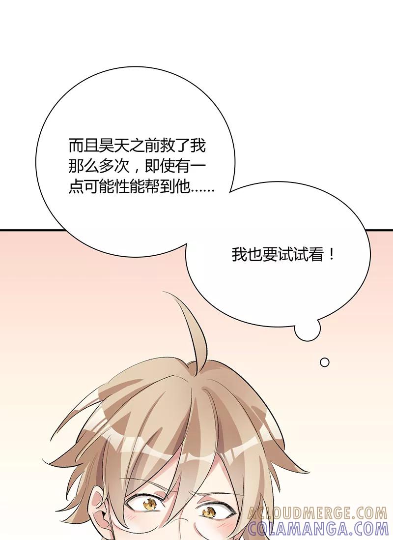 《逢魔勿语》第23话 第25页
