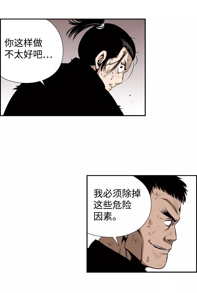《逃亡者》第22话 第44页
